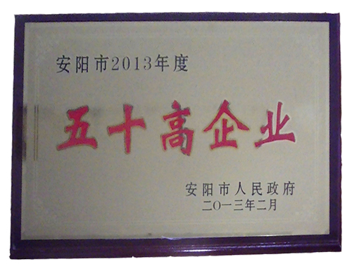 五十高企業